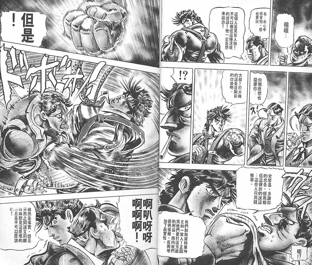 《JoJo奇妙冒险》漫画最新章节第6卷免费下拉式在线观看章节第【6】张图片