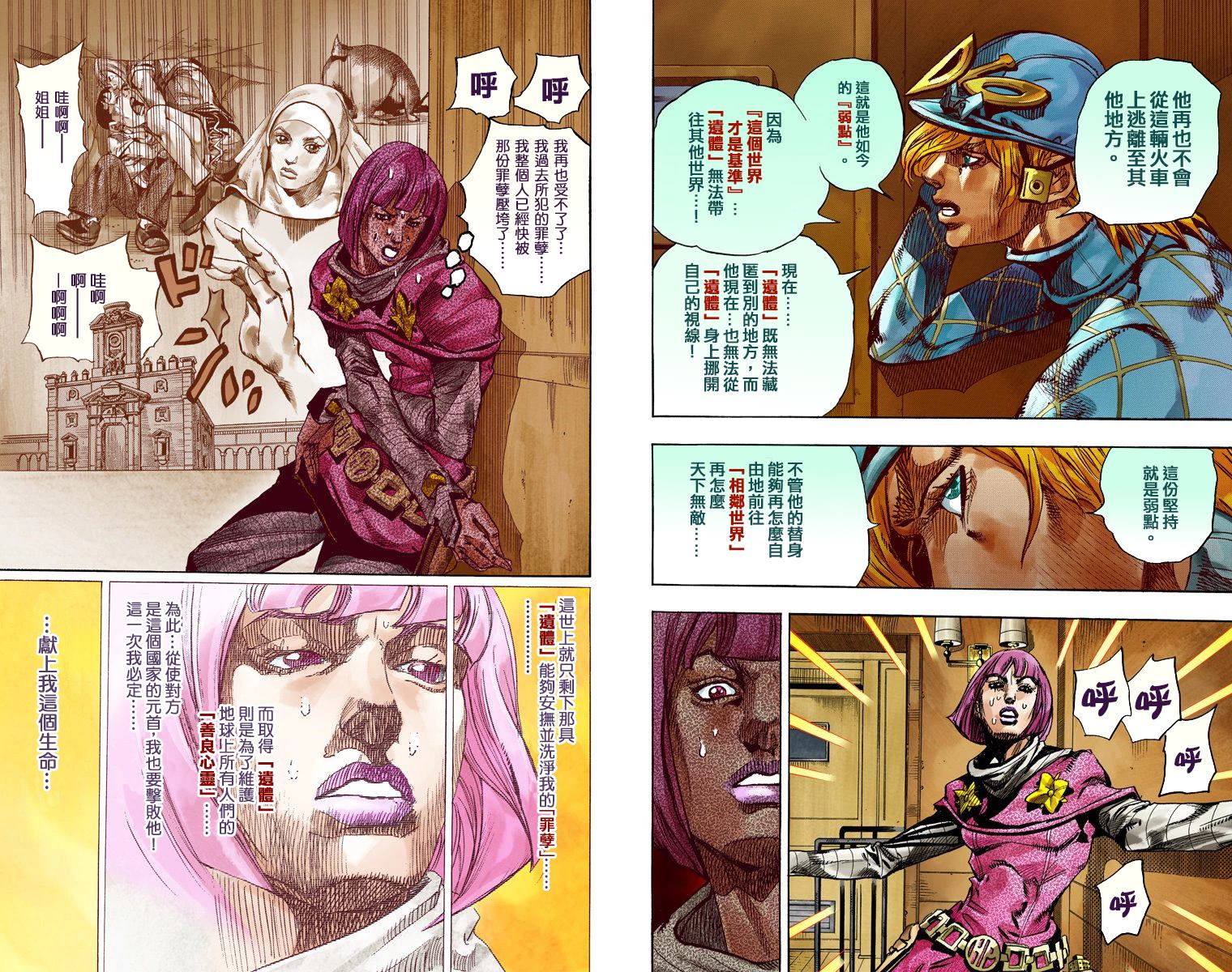 《JoJo奇妙冒险》漫画最新章节第7部19卷全彩免费下拉式在线观看章节第【56】张图片