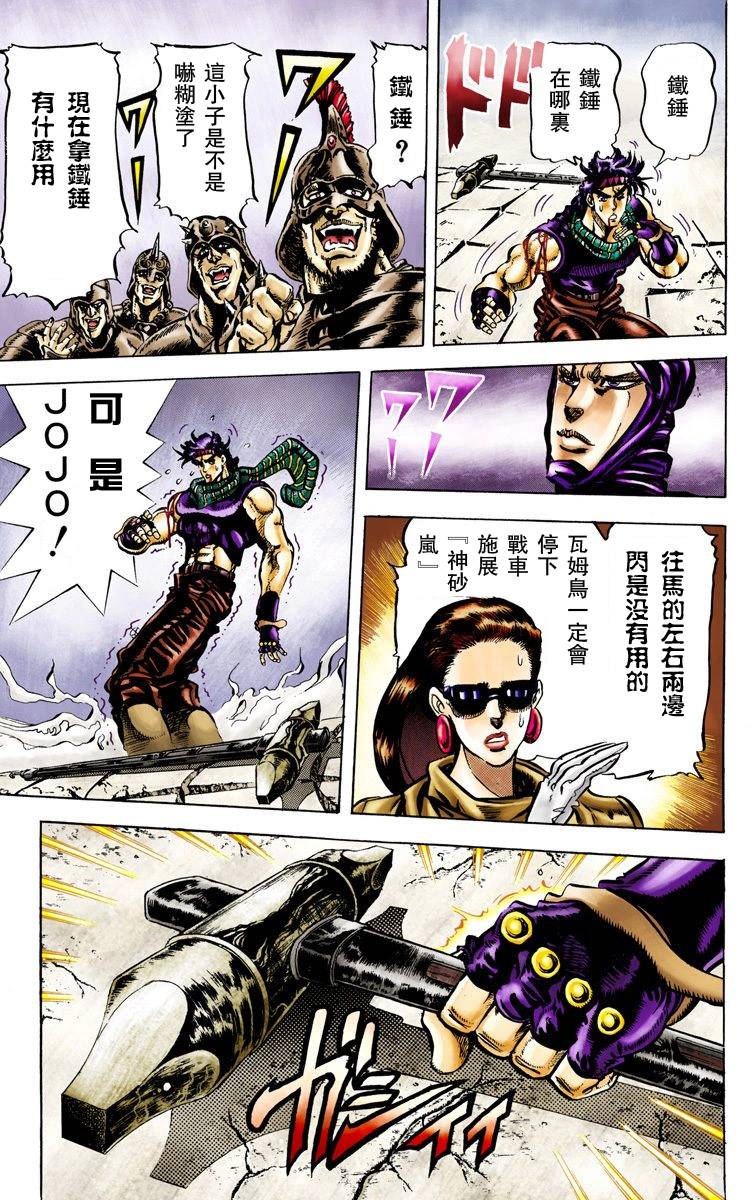 《JoJo奇妙冒险》漫画最新章节第2部06卷全彩免费下拉式在线观看章节第【72】张图片