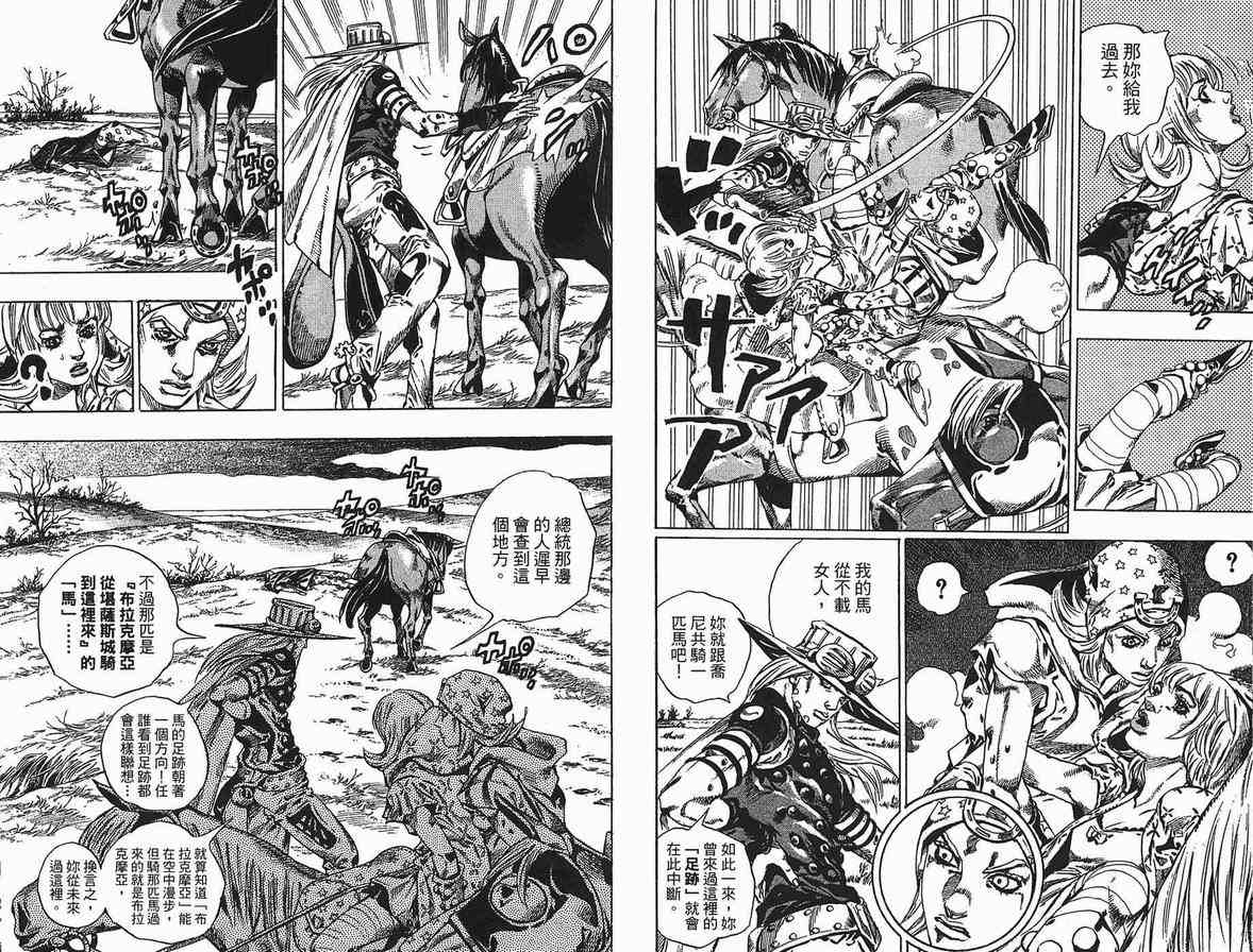 《JoJo奇妙冒险》漫画最新章节第90卷免费下拉式在线观看章节第【17】张图片