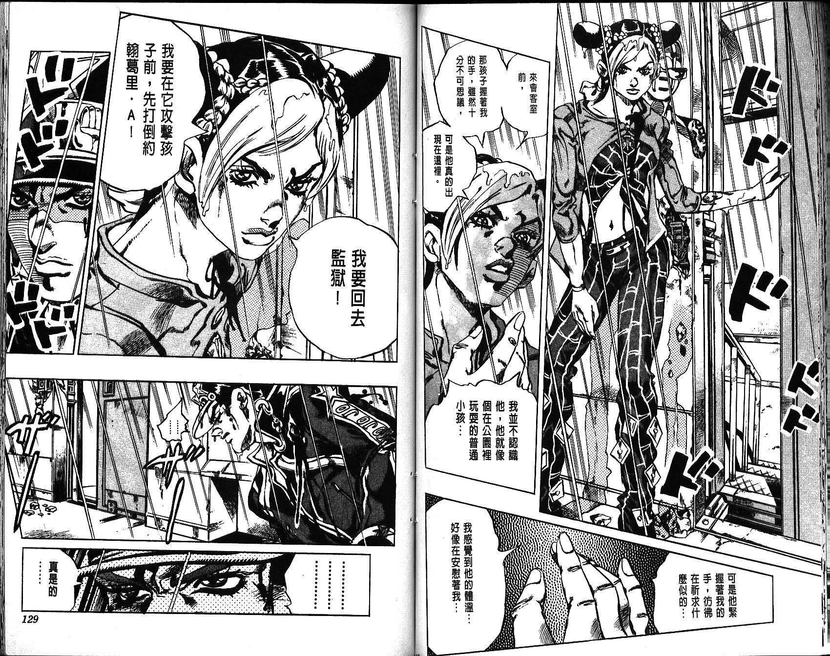 《JoJo奇妙冒险》漫画最新章节第65卷免费下拉式在线观看章节第【65】张图片