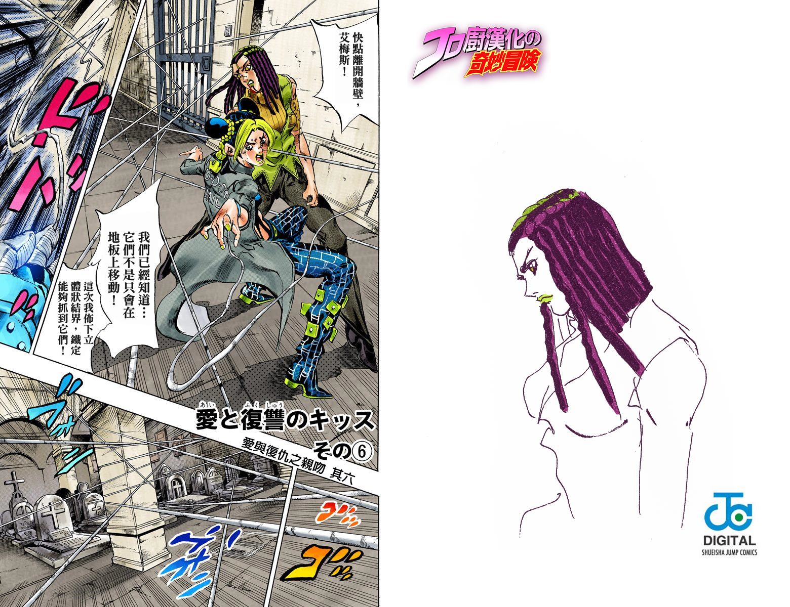 《JoJo奇妙冒险》漫画最新章节第6部07卷全彩免费下拉式在线观看章节第【15】张图片