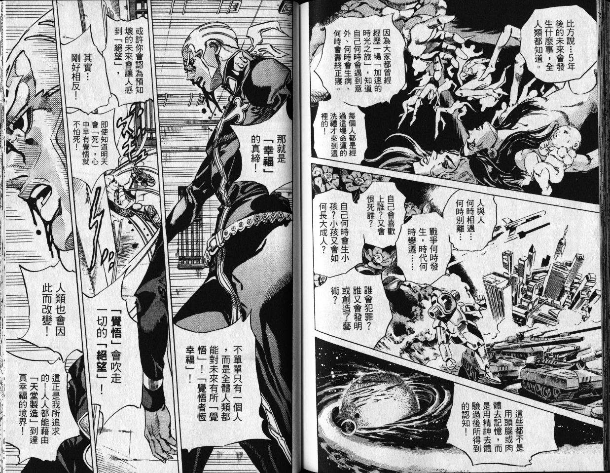 《JoJo奇妙冒险》漫画最新章节第80卷免费下拉式在线观看章节第【111】张图片