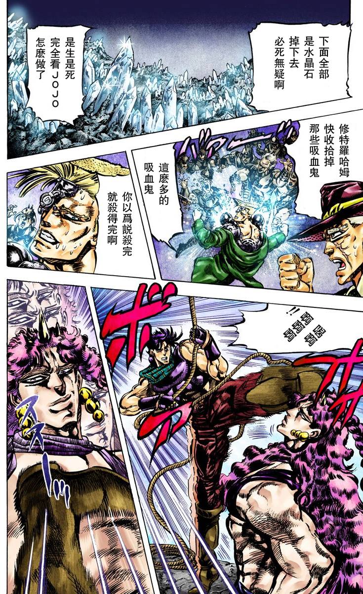 《JoJo奇妙冒险》漫画最新章节第2部07卷全彩免费下拉式在线观看章节第【45】张图片