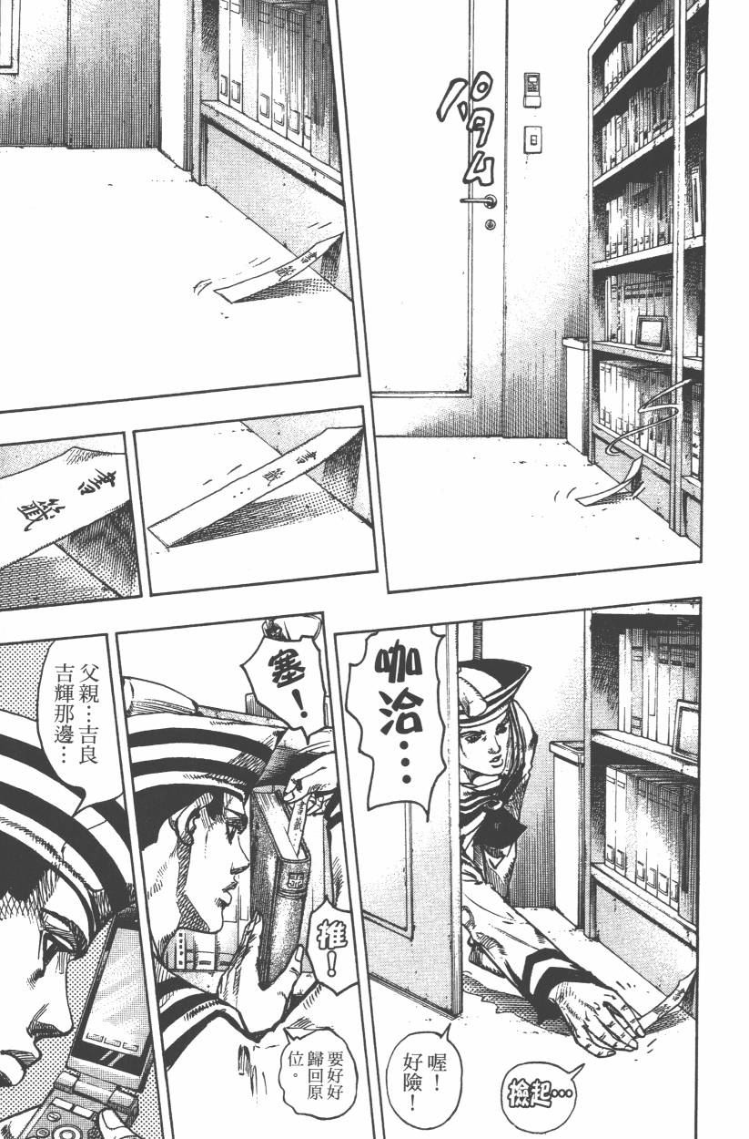 《JoJo奇妙冒险》漫画最新章节第107卷免费下拉式在线观看章节第【90】张图片