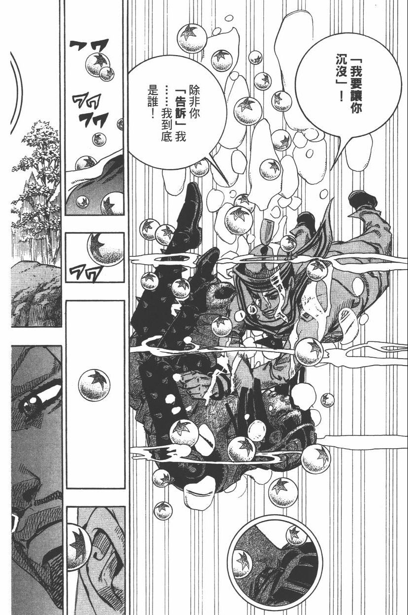 《JoJo奇妙冒险》漫画最新章节第112卷免费下拉式在线观看章节第【71】张图片