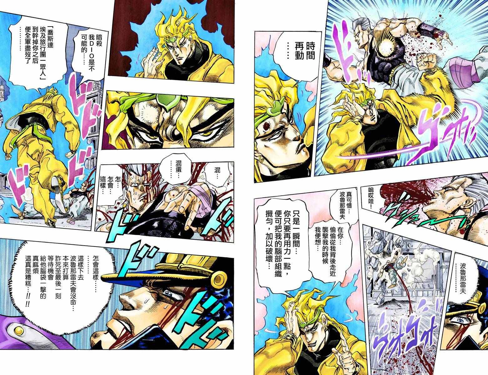 《JoJo奇妙冒险》漫画最新章节第3部16卷全彩免费下拉式在线观看章节第【32】张图片