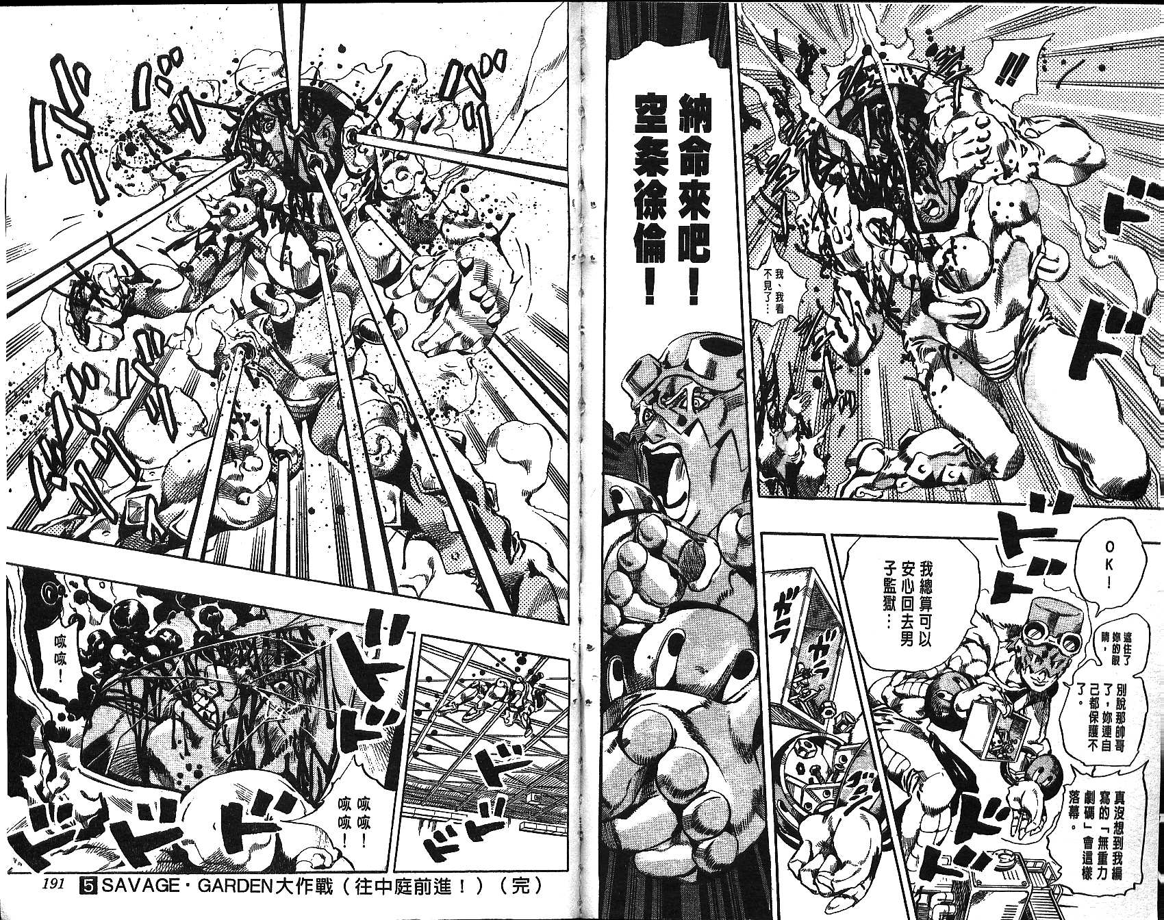 《JoJo奇妙冒险》漫画最新章节第68卷免费下拉式在线观看章节第【95】张图片