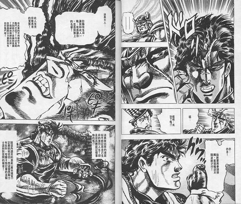 《JoJo奇妙冒险》漫画最新章节第4卷免费下拉式在线观看章节第【15】张图片