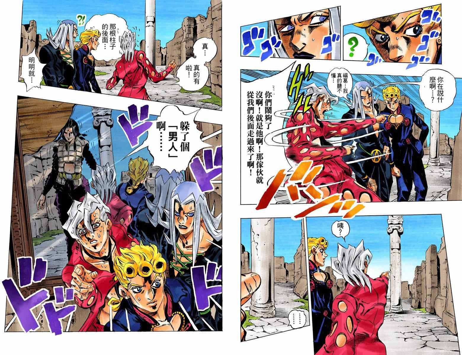 《JoJo奇妙冒险》漫画最新章节第5部05卷全彩免费下拉式在线观看章节第【63】张图片