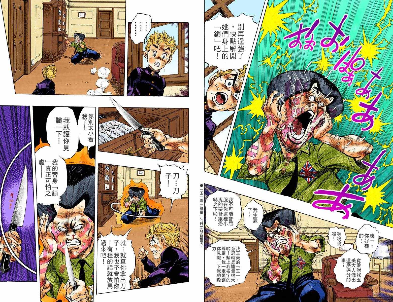 《JoJo奇妙冒险》漫画最新章节第4部03卷全彩免费下拉式在线观看章节第【43】张图片