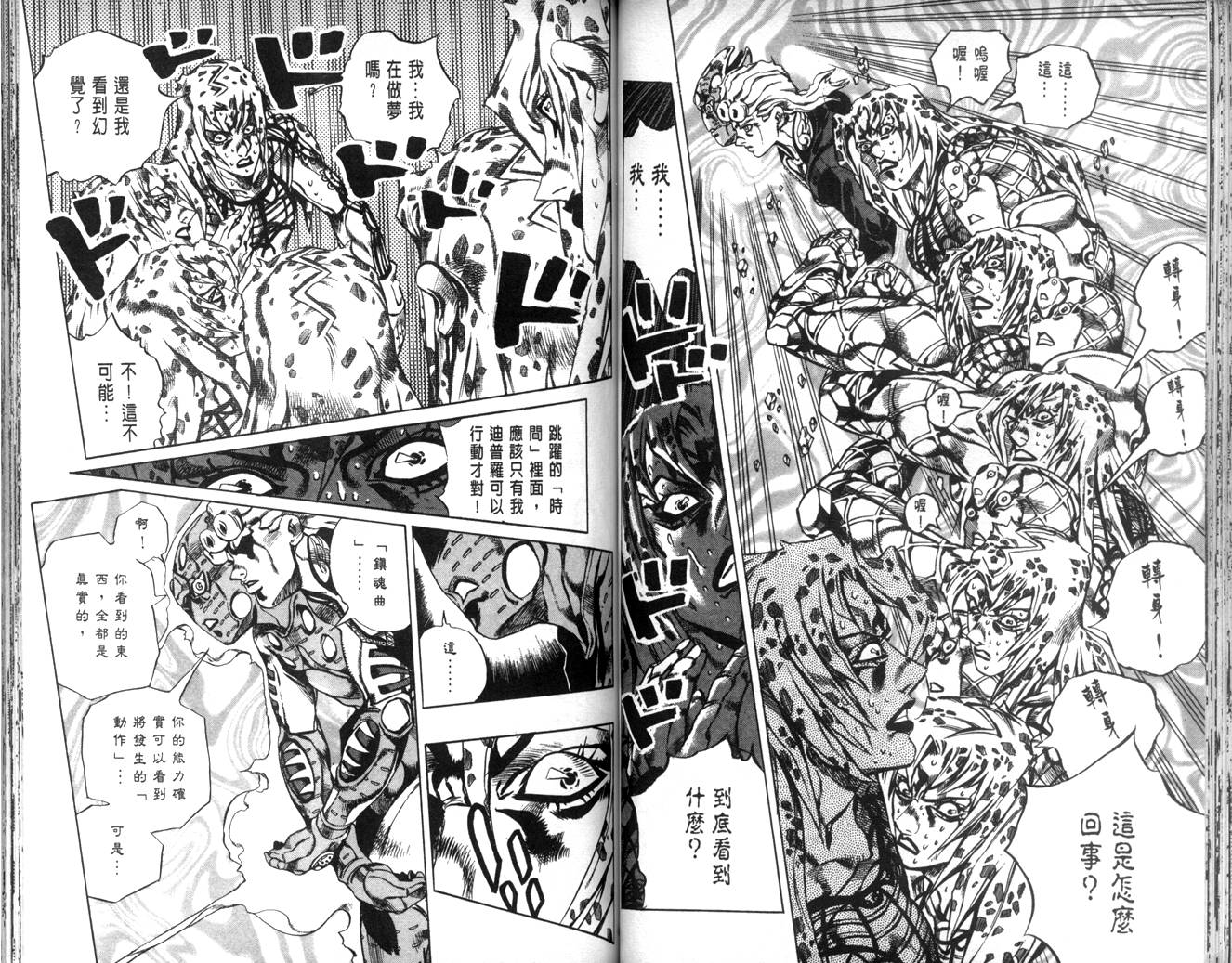 《JoJo奇妙冒险》漫画最新章节第63卷免费下拉式在线观看章节第【51】张图片