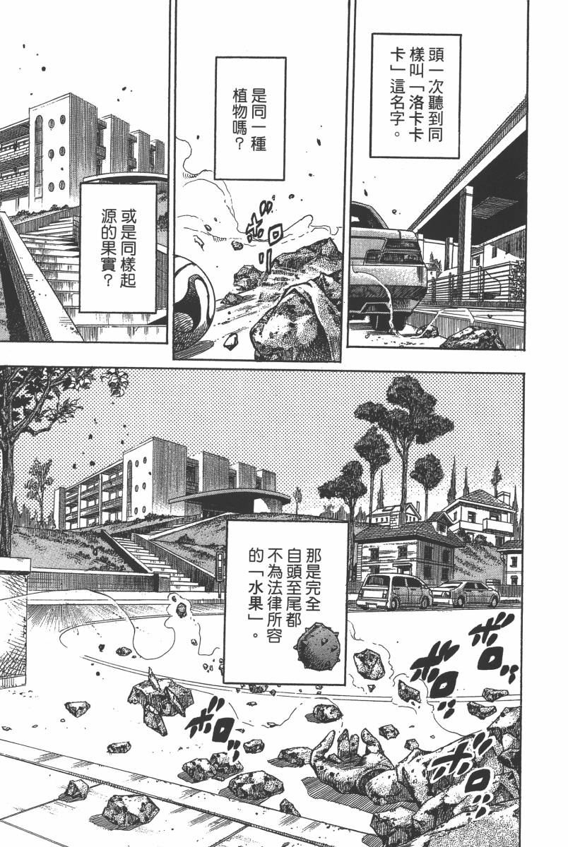 《JoJo奇妙冒险》漫画最新章节第116卷免费下拉式在线观看章节第【16】张图片