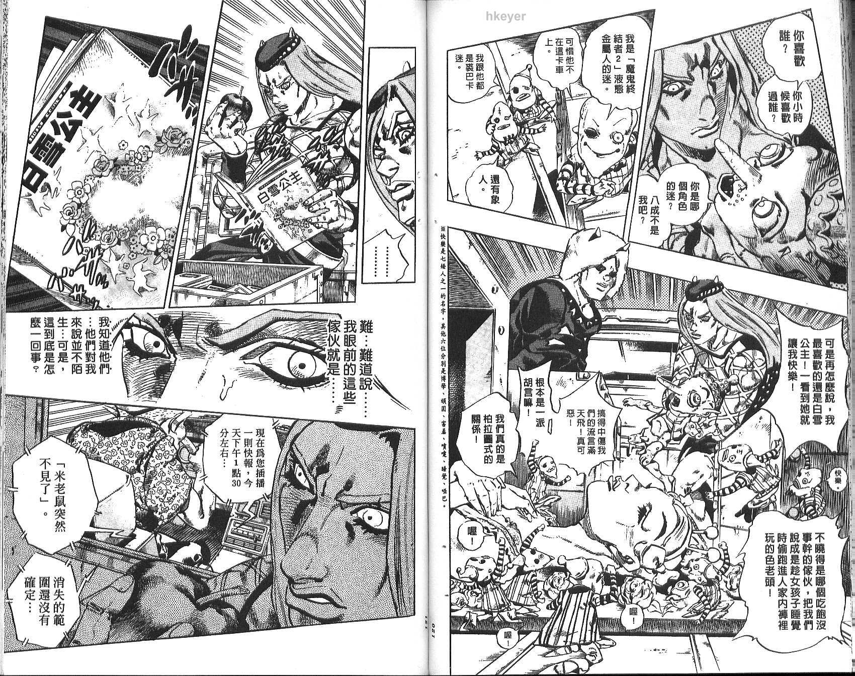 《JoJo奇妙冒险》漫画最新章节第75卷免费下拉式在线观看章节第【61】张图片