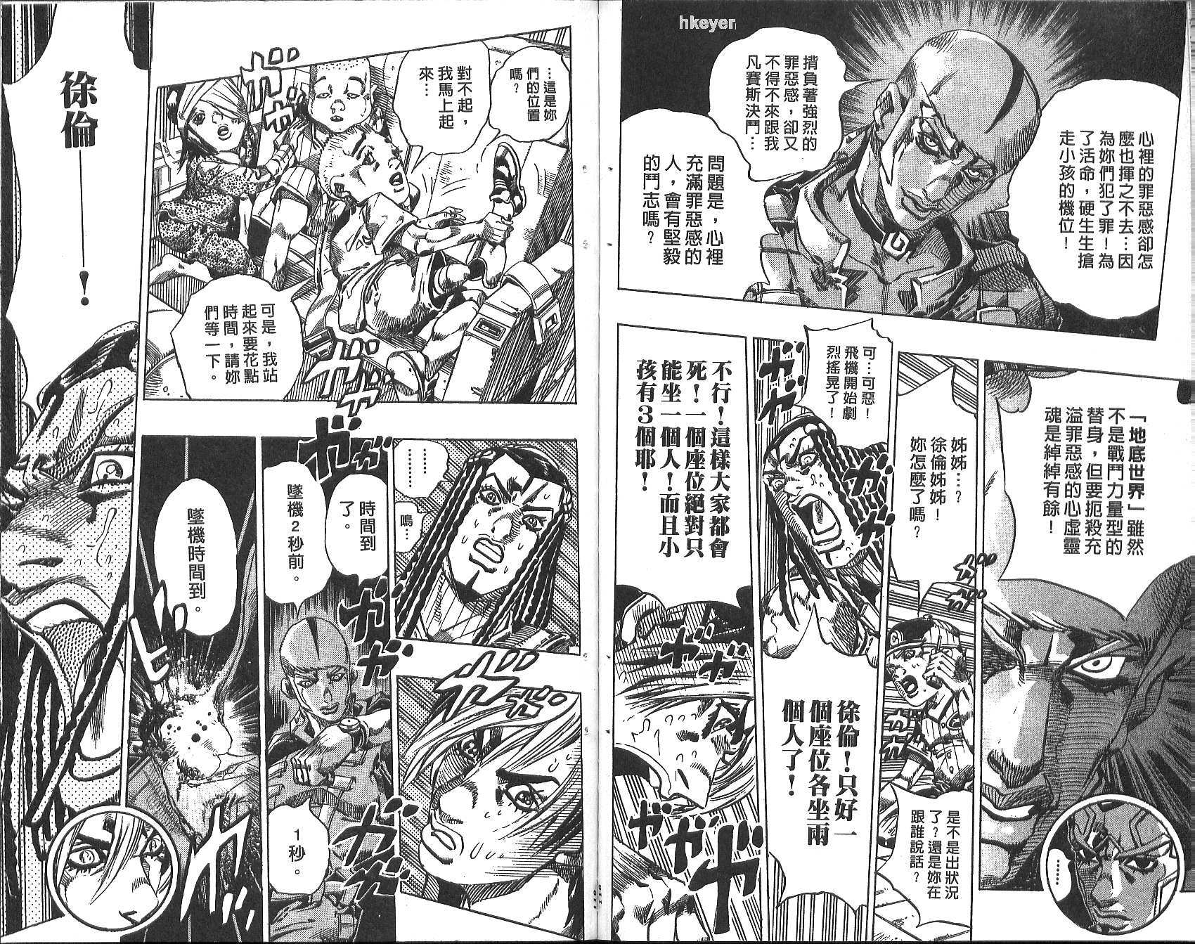 《JoJo奇妙冒险》漫画最新章节第77卷免费下拉式在线观看章节第【60】张图片