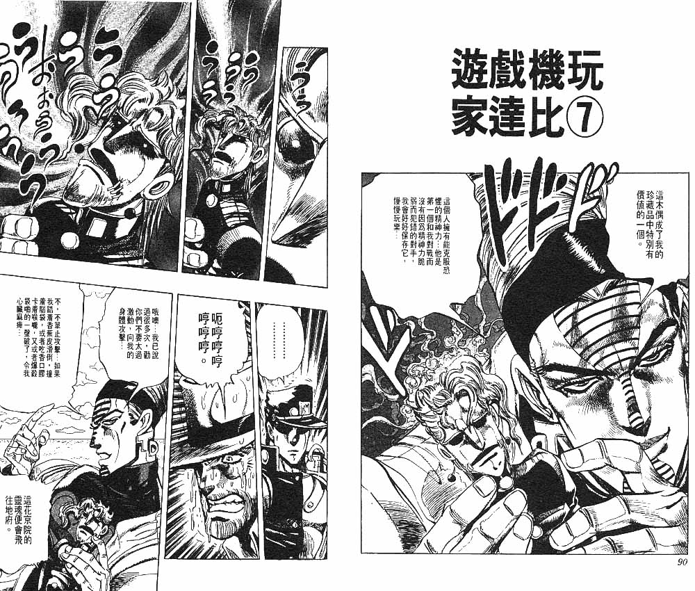 《JoJo奇妙冒险》漫画最新章节第25卷免费下拉式在线观看章节第【46】张图片