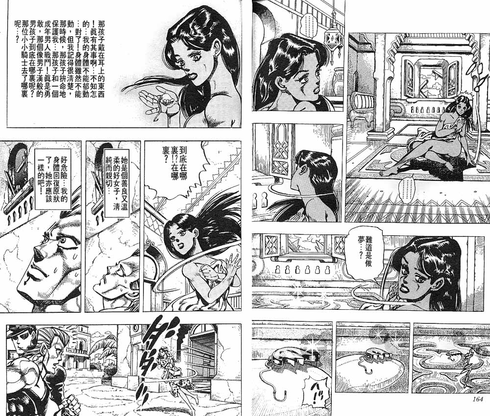 《JoJo奇妙冒险》漫画最新章节第22卷免费下拉式在线观看章节第【83】张图片