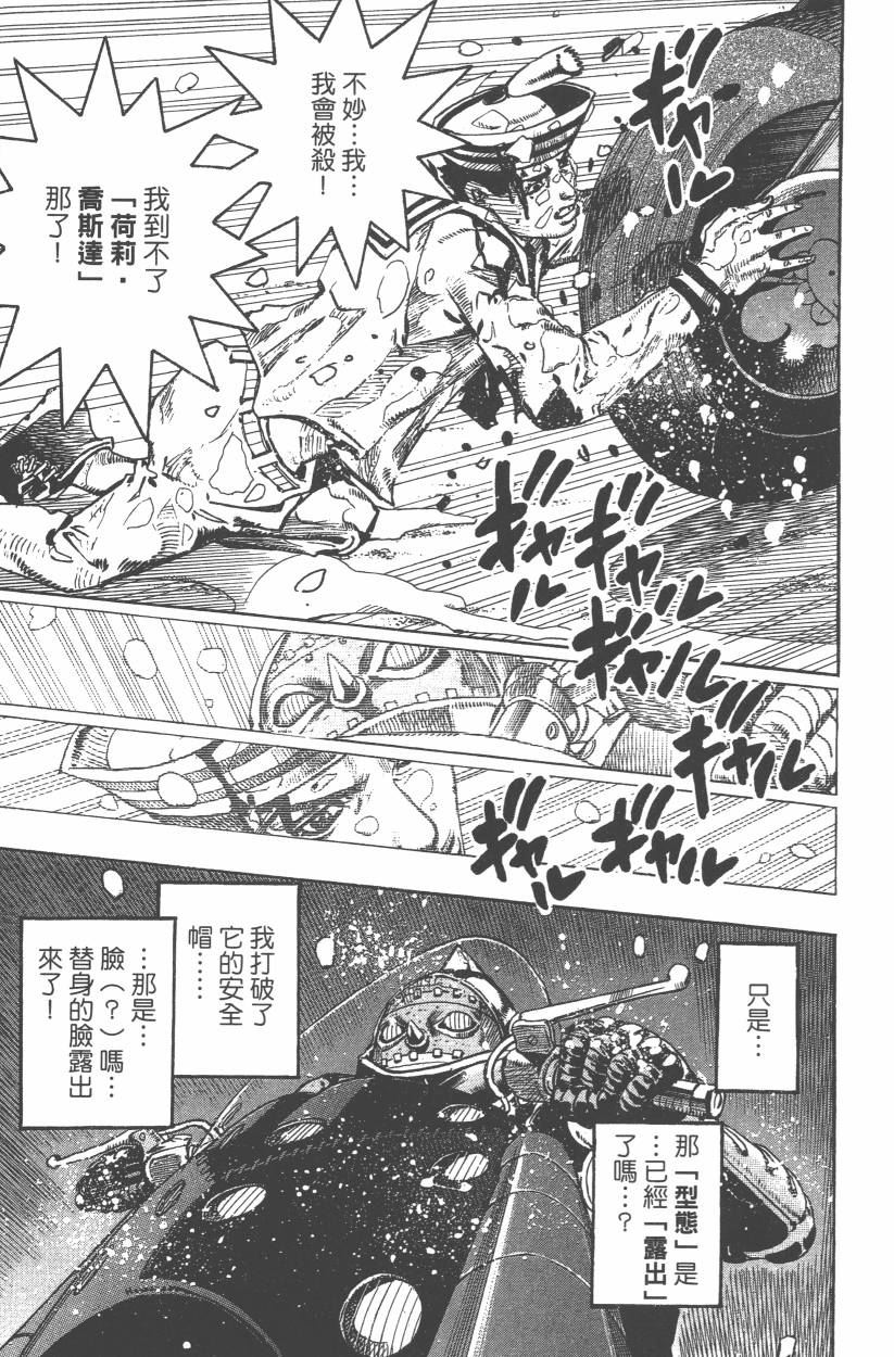 《JoJo奇妙冒险》漫画最新章节第108卷免费下拉式在线观看章节第【86】张图片