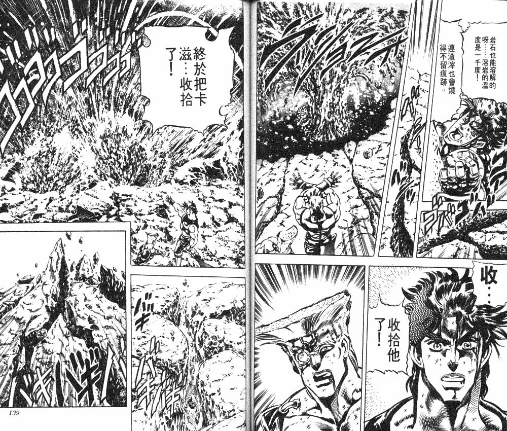 《JoJo奇妙冒险》漫画最新章节第12卷免费下拉式在线观看章节第【71】张图片