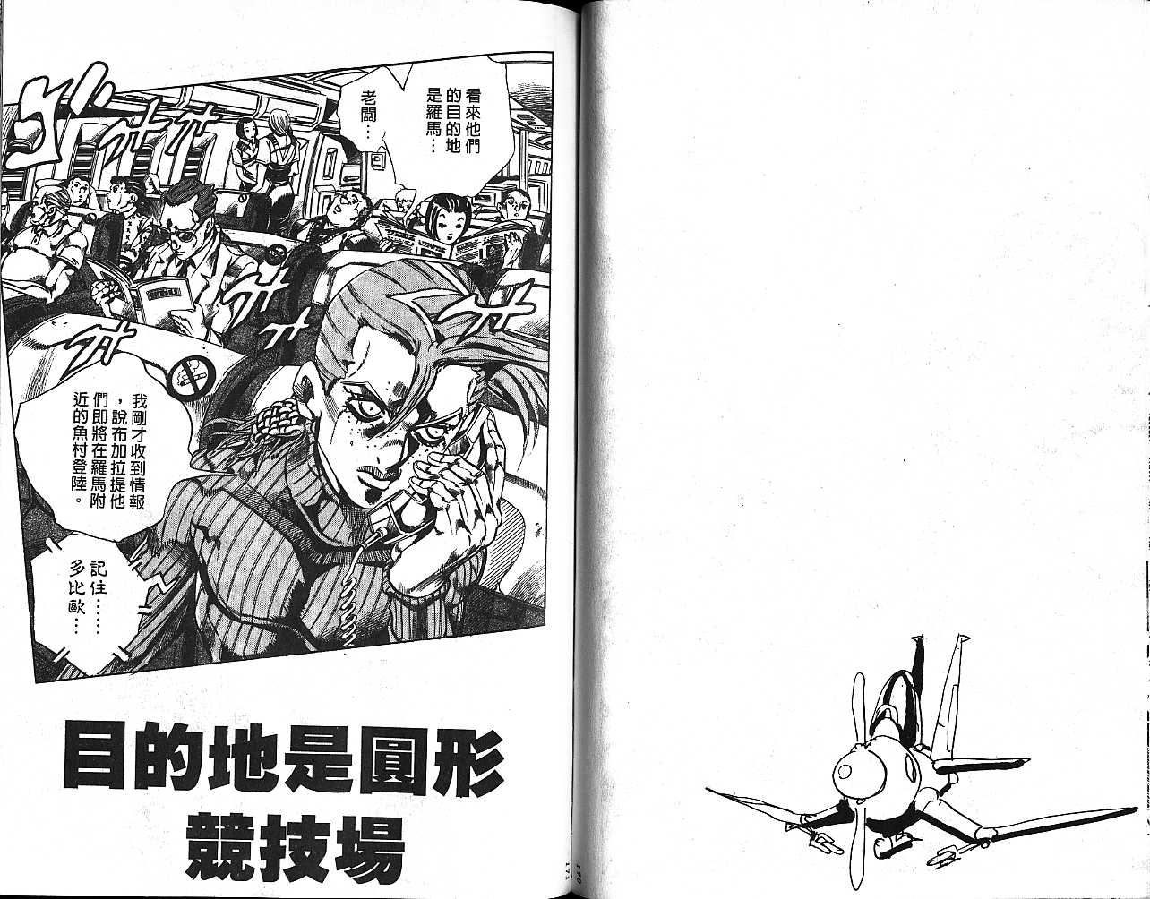 《JoJo奇妙冒险》漫画最新章节第59卷免费下拉式在线观看章节第【85】张图片