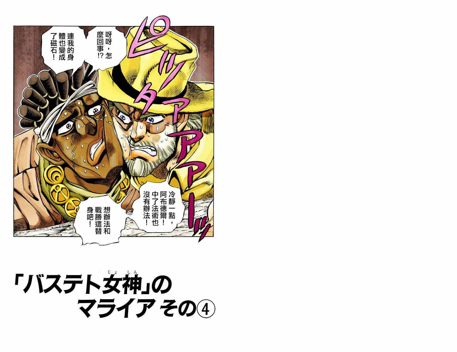 《JoJo奇妙冒险》漫画最新章节第3部10部全彩免费下拉式在线观看章节第【2】张图片