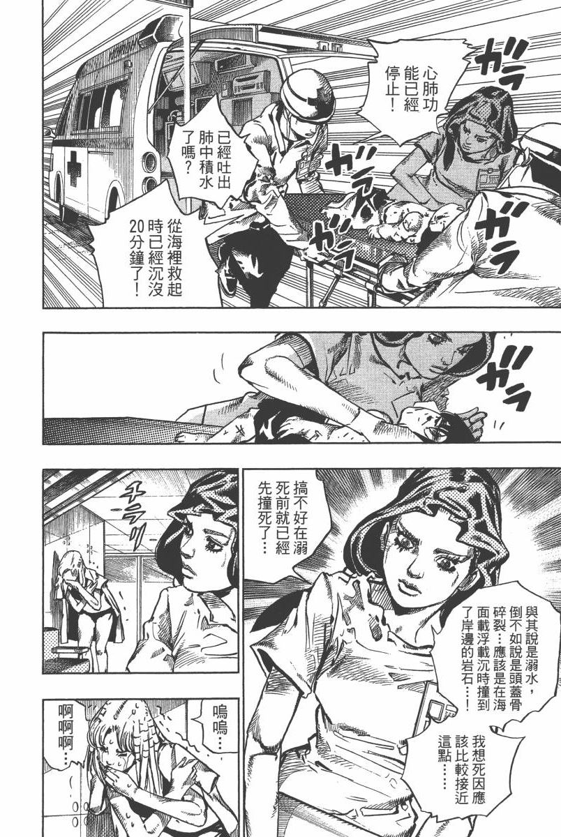 《JoJo奇妙冒险》漫画最新章节第116卷免费下拉式在线观看章节第【141】张图片