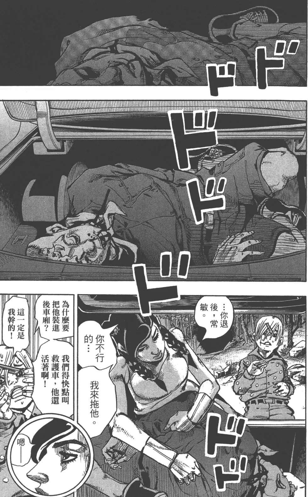 《JoJo奇妙冒险》漫画最新章节第120卷免费下拉式在线观看章节第【78】张图片