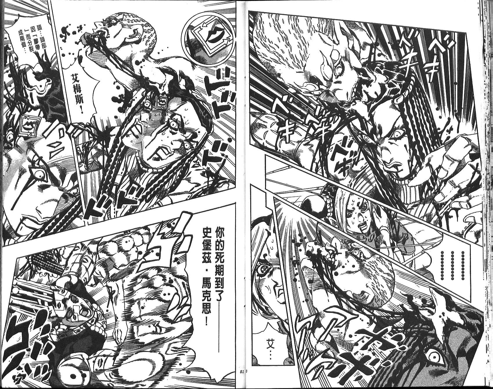 《JoJo奇妙冒险》漫画最新章节第70卷免费下拉式在线观看章节第【26】张图片