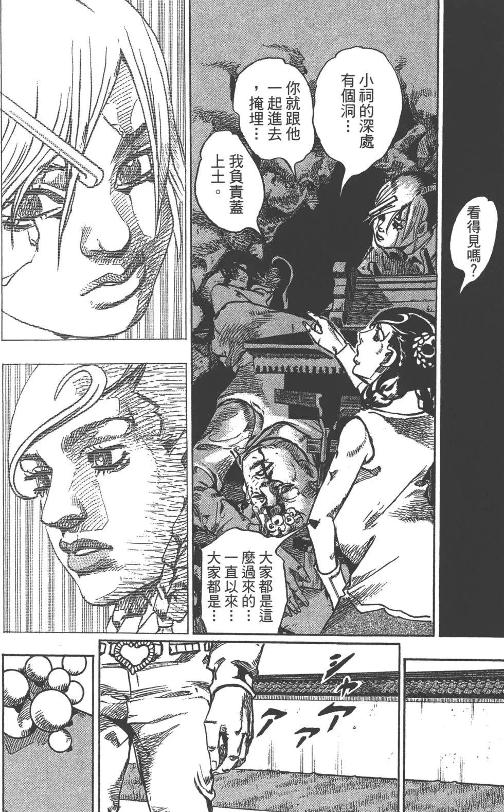 《JoJo奇妙冒险》漫画最新章节第120卷免费下拉式在线观看章节第【83】张图片