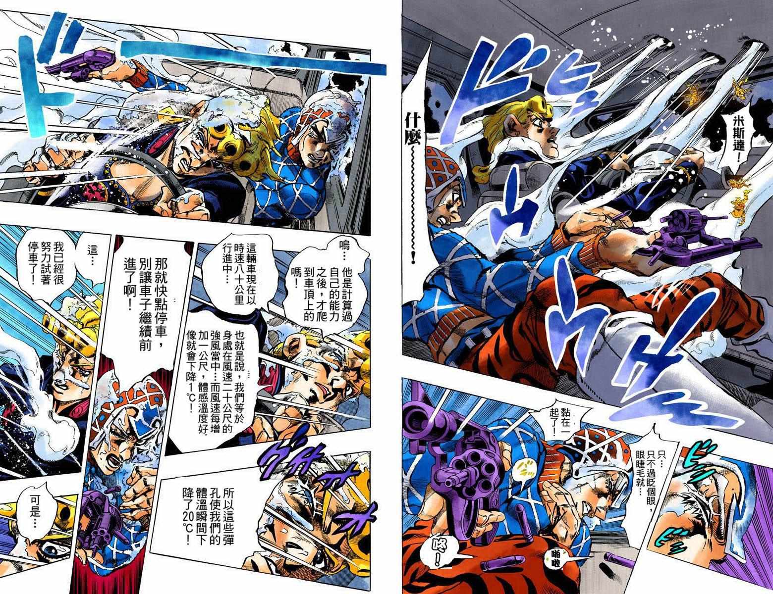 《JoJo奇妙冒险》漫画最新章节第5部09卷全彩免费下拉式在线观看章节第【89】张图片