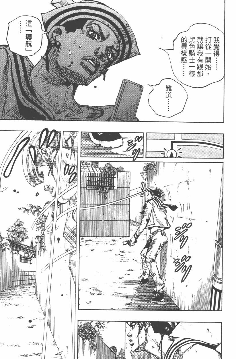 《JoJo奇妙冒险》漫画最新章节第107卷免费下拉式在线观看章节第【156】张图片