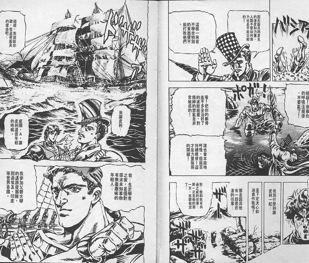 《JoJo奇妙冒险》漫画最新章节第3卷免费下拉式在线观看章节第【25】张图片