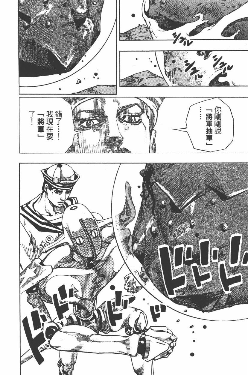 《JoJo奇妙冒险》漫画最新章节第112卷免费下拉式在线观看章节第【49】张图片