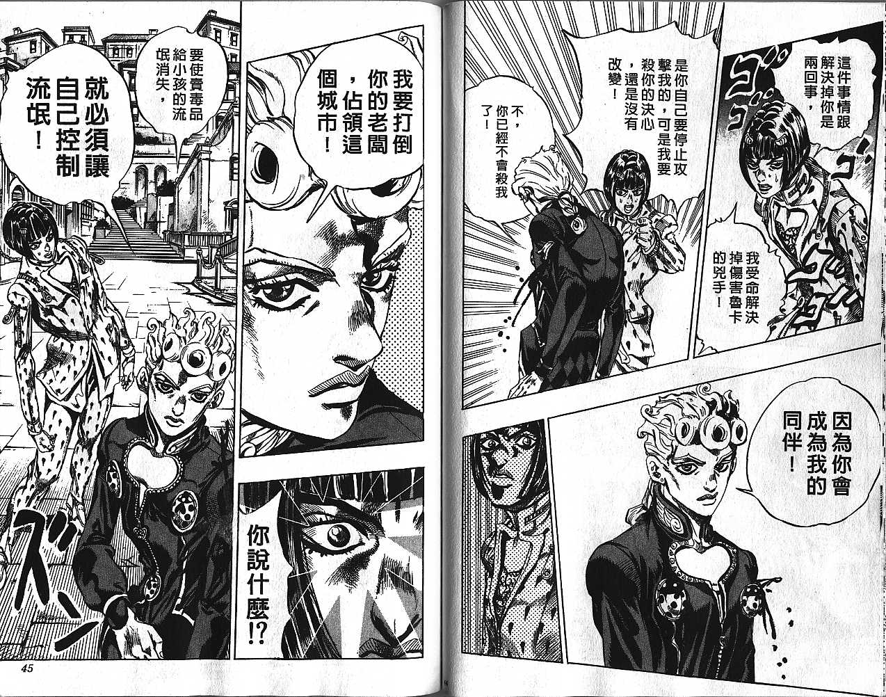 《JoJo奇妙冒险》漫画最新章节第48卷免费下拉式在线观看章节第【22】张图片