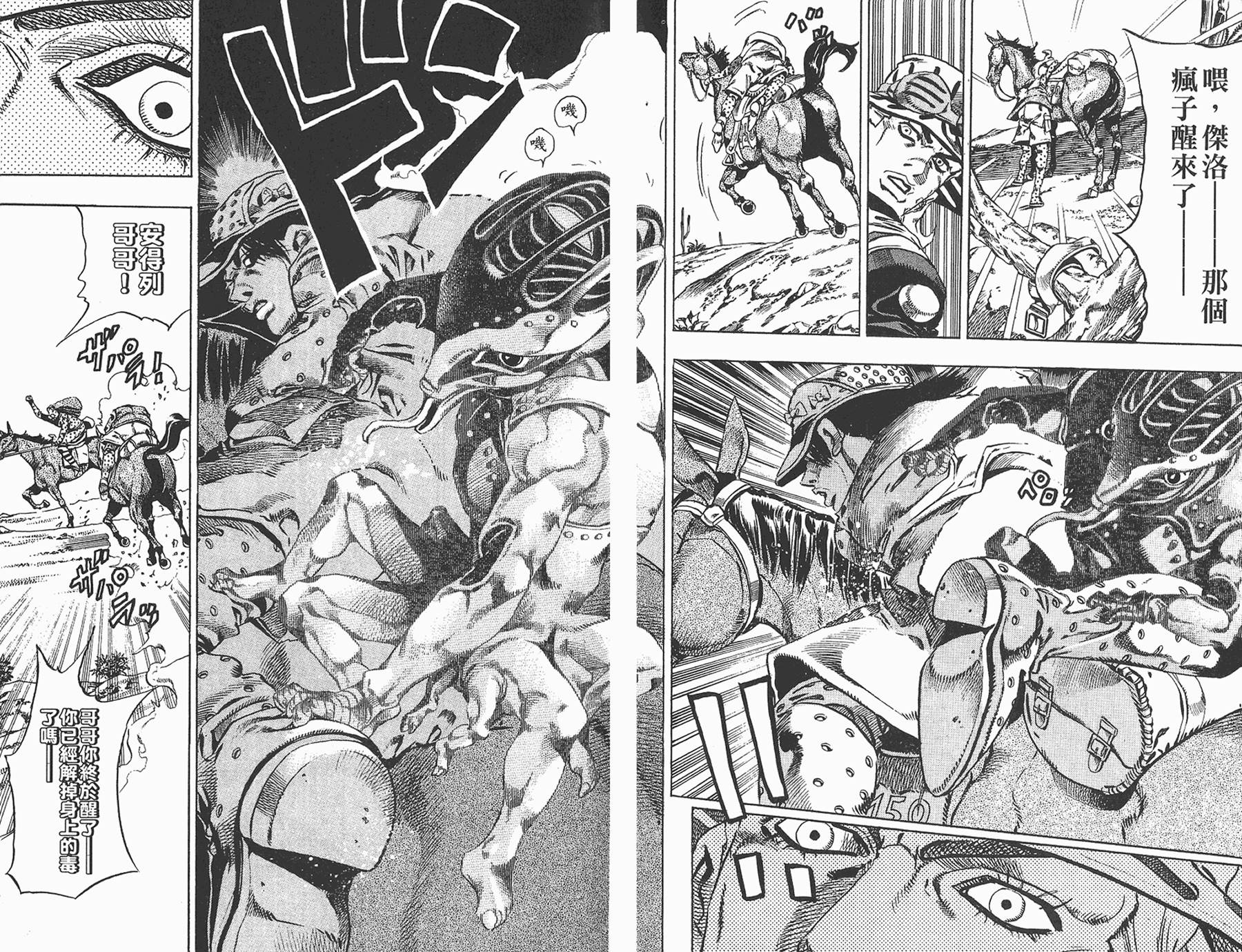 《JoJo奇妙冒险》漫画最新章节第83卷免费下拉式在线观看章节第【81】张图片