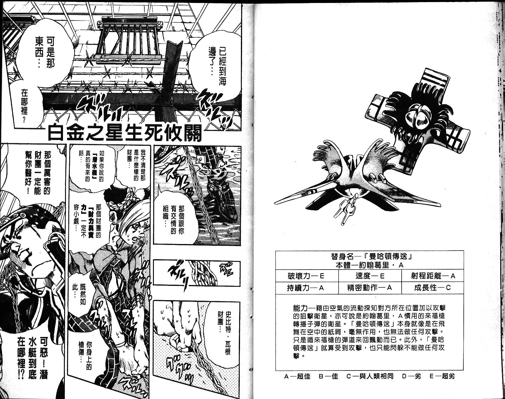 《JoJo奇妙冒险》漫画最新章节第66卷免费下拉式在线观看章节第【25】张图片