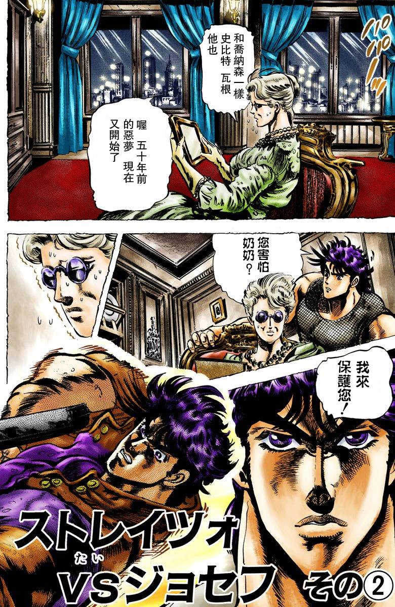 《JoJo奇妙冒险》漫画最新章节第2部01卷全彩免费下拉式在线观看章节第【77】张图片