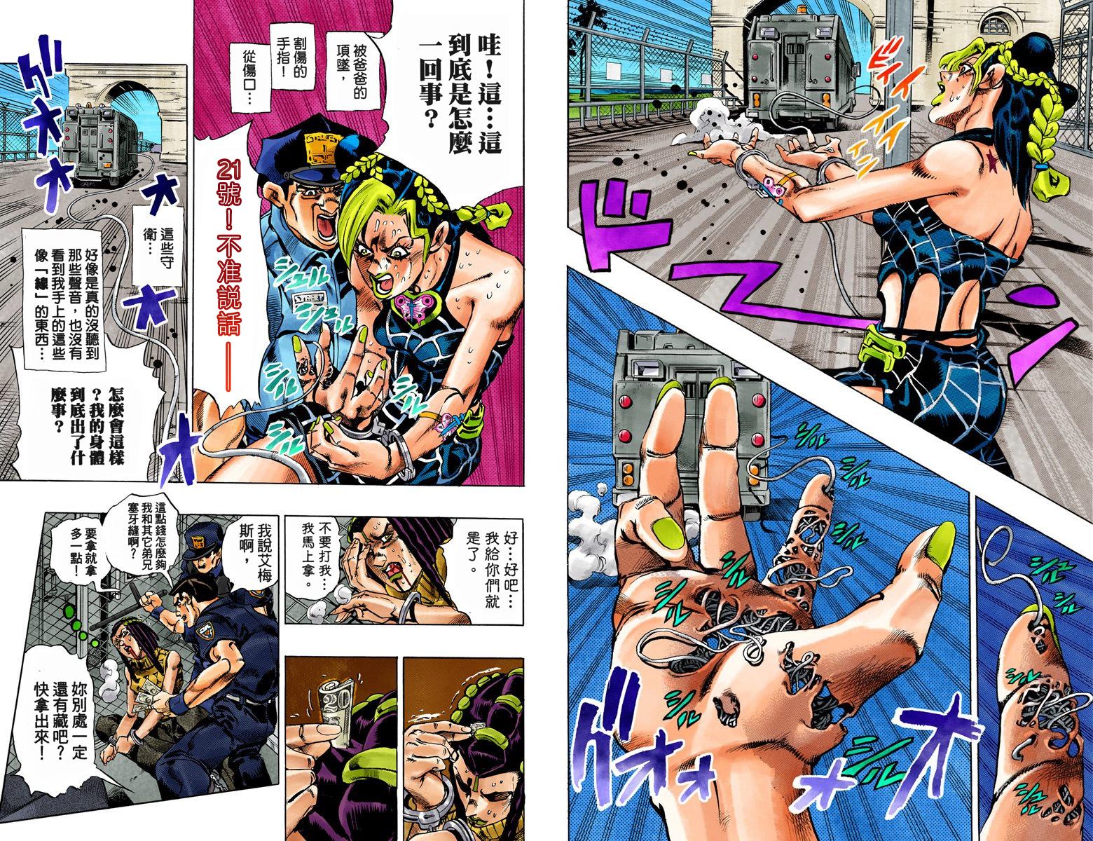 《JoJo奇妙冒险》漫画最新章节第6部01卷全彩免费下拉式在线观看章节第【24】张图片