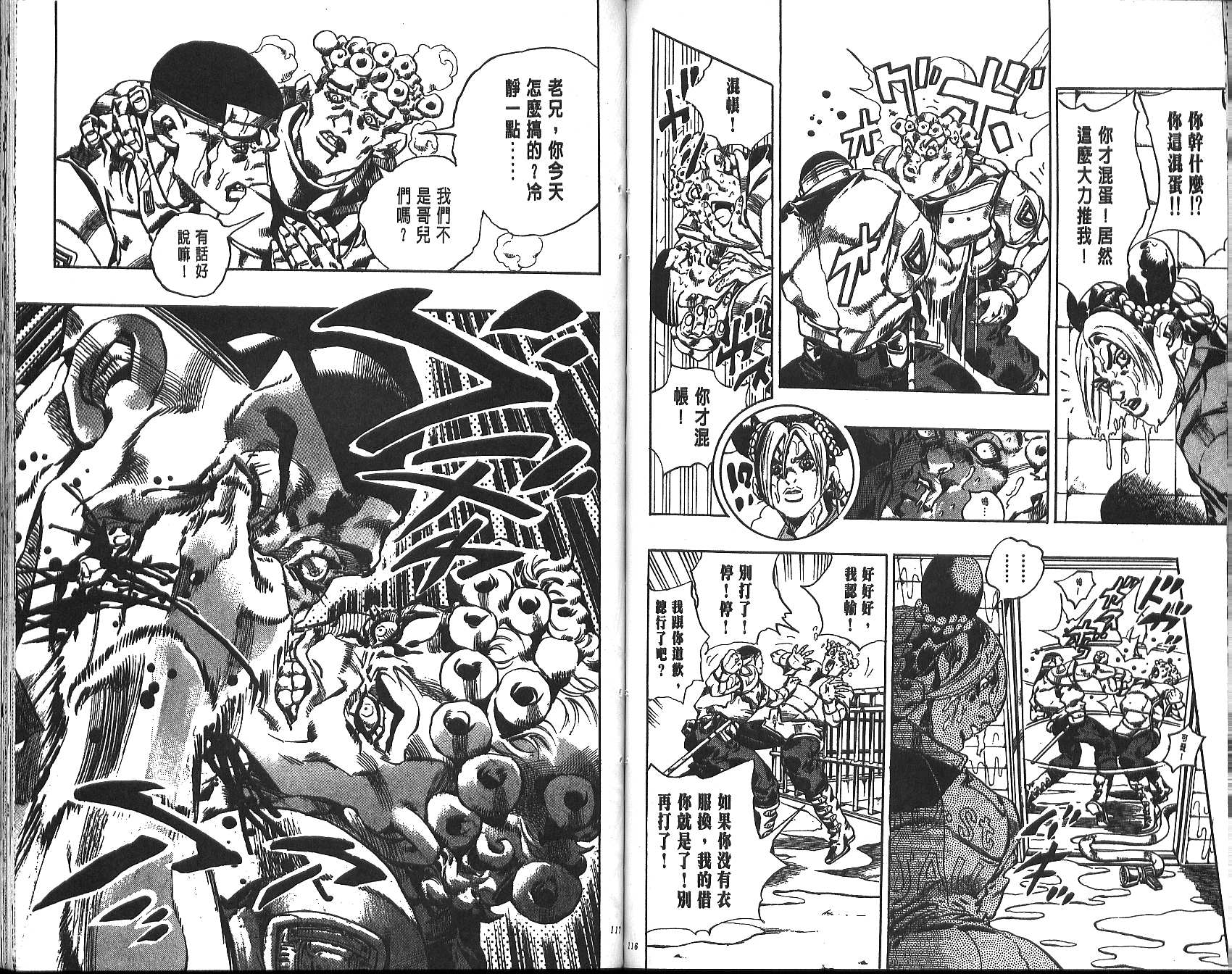 《JoJo奇妙冒险》漫画最新章节第70卷免费下拉式在线观看章节第【132】张图片