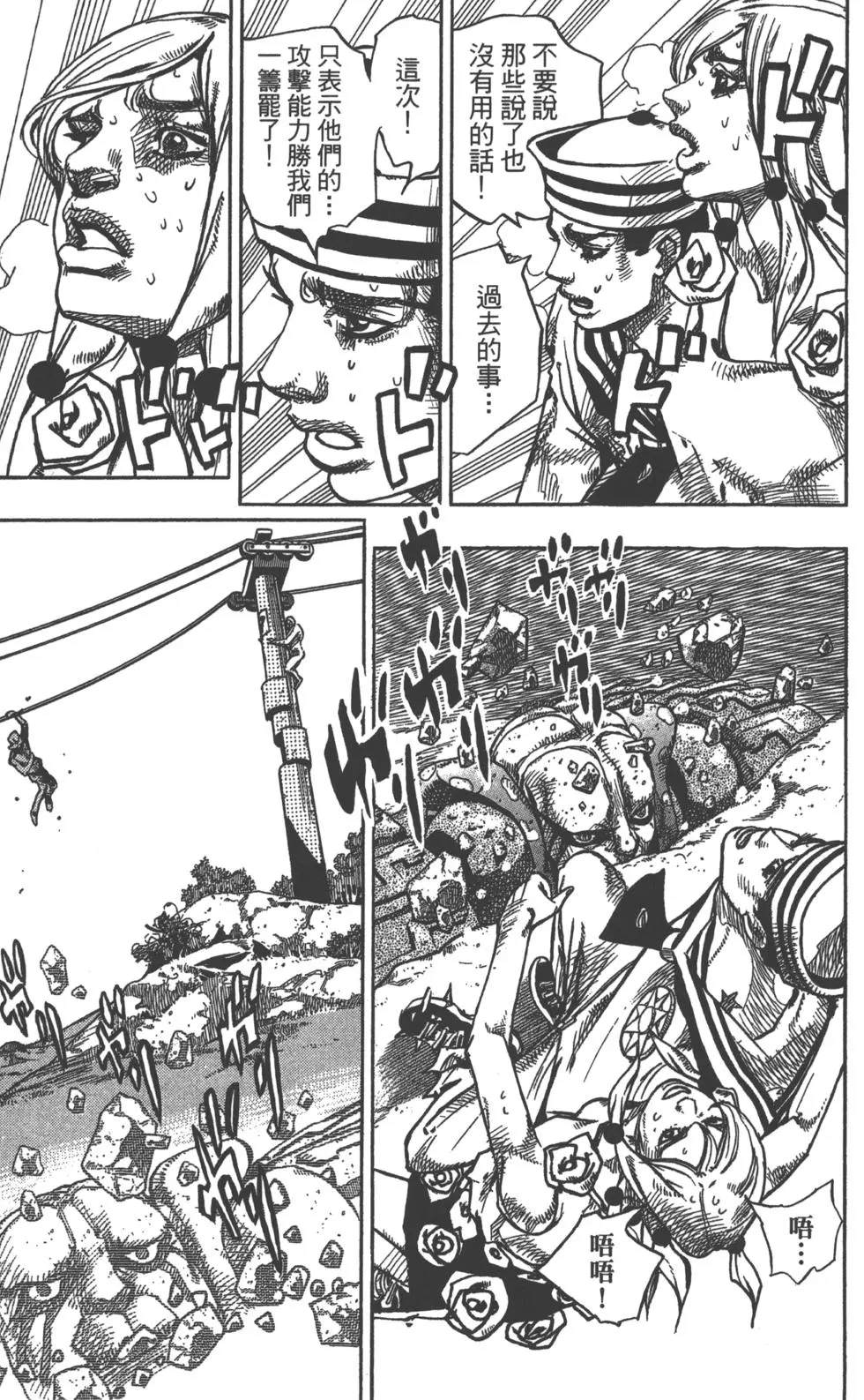 《JoJo奇妙冒险》漫画最新章节第121卷免费下拉式在线观看章节第【75】张图片