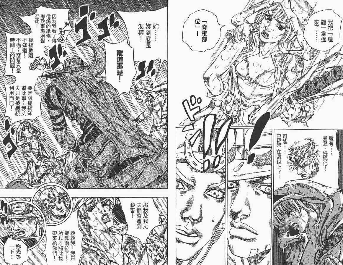 《JoJo奇妙冒险》漫画最新章节第89卷免费下拉式在线观看章节第【83】张图片