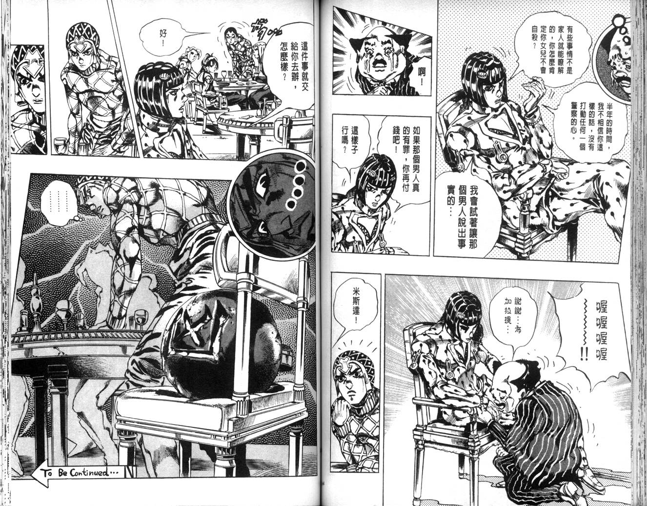 《JoJo奇妙冒险》漫画最新章节第63卷免费下拉式在线观看章节第【73】张图片