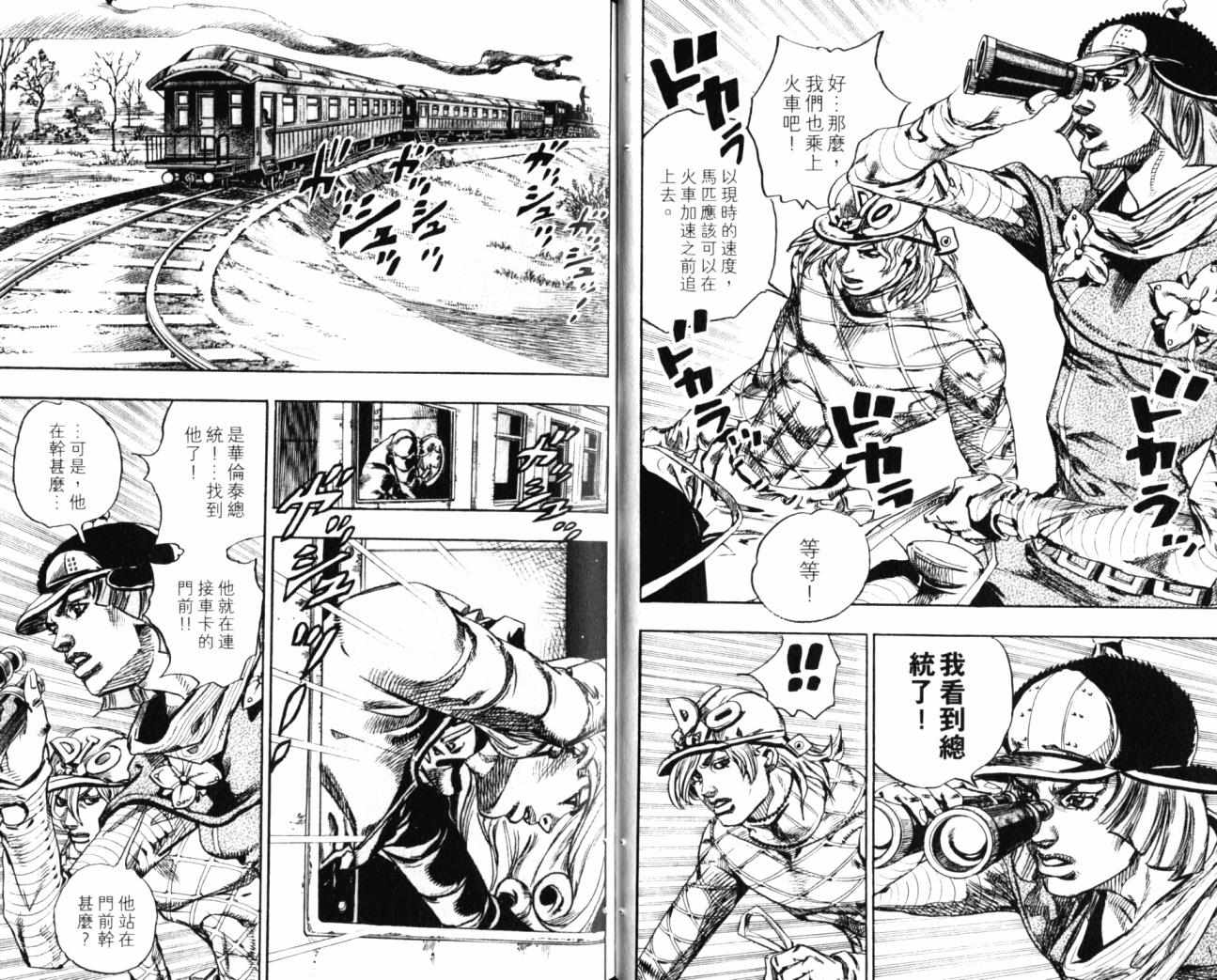 《JoJo奇妙冒险》漫画最新章节第99卷免费下拉式在线观看章节第【26】张图片