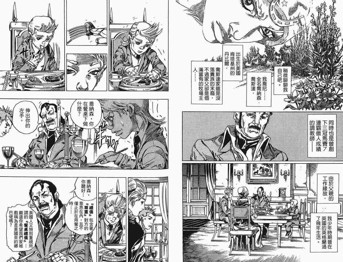 《JoJo奇妙冒险》漫画最新章节第90卷免费下拉式在线观看章节第【61】张图片