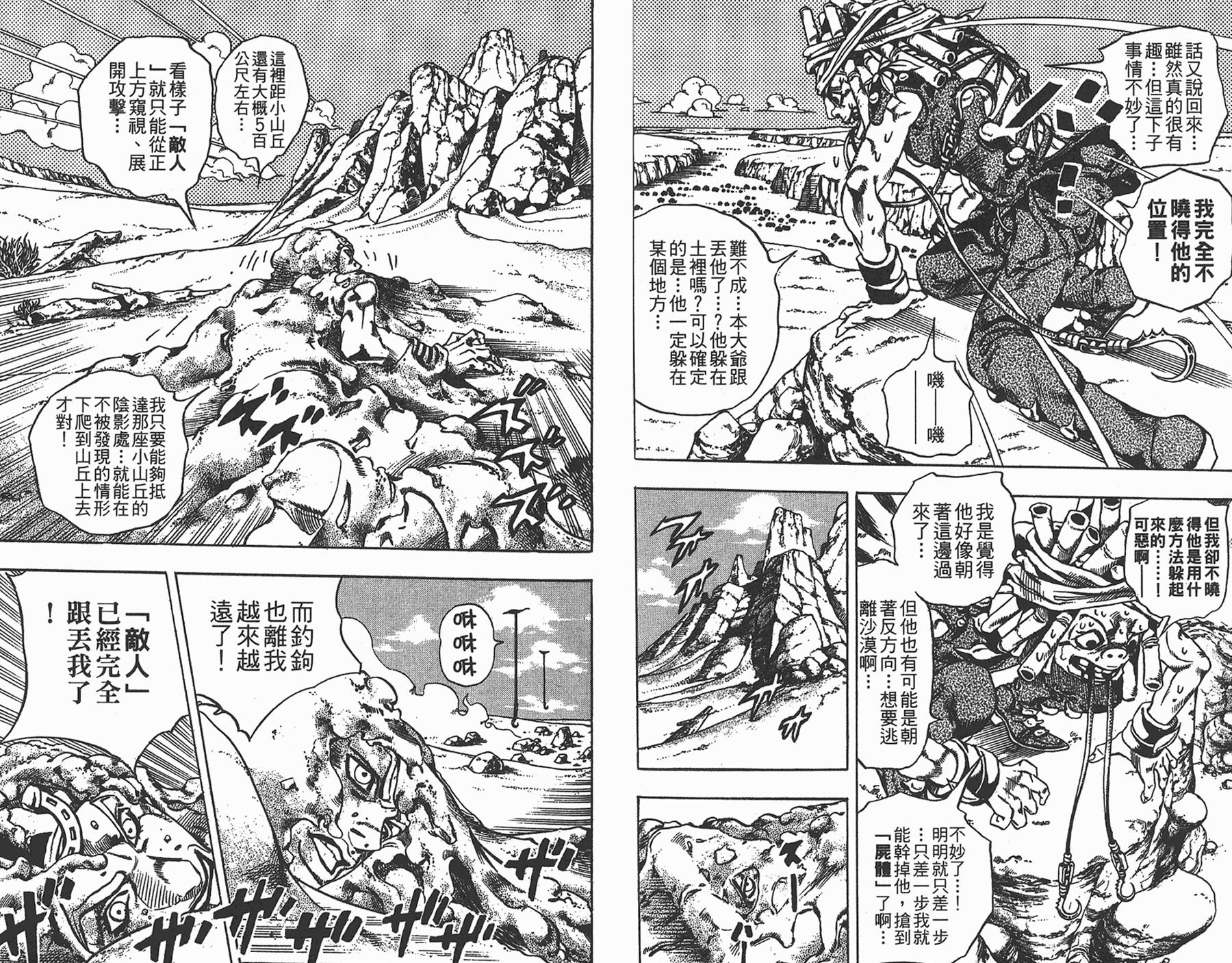 《JoJo奇妙冒险》漫画最新章节第85卷免费下拉式在线观看章节第【84】张图片