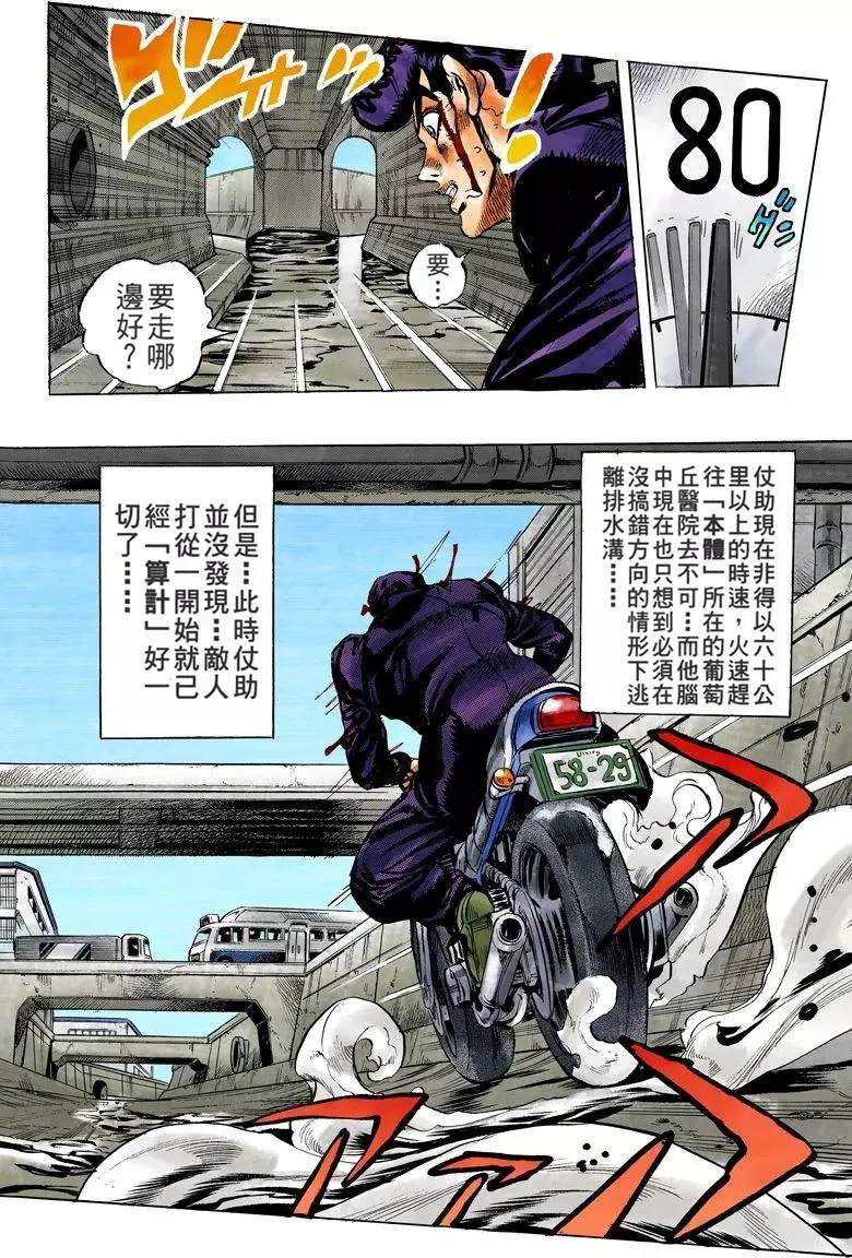 《JoJo奇妙冒险》漫画最新章节第4部13卷全彩免费下拉式在线观看章节第【187】张图片