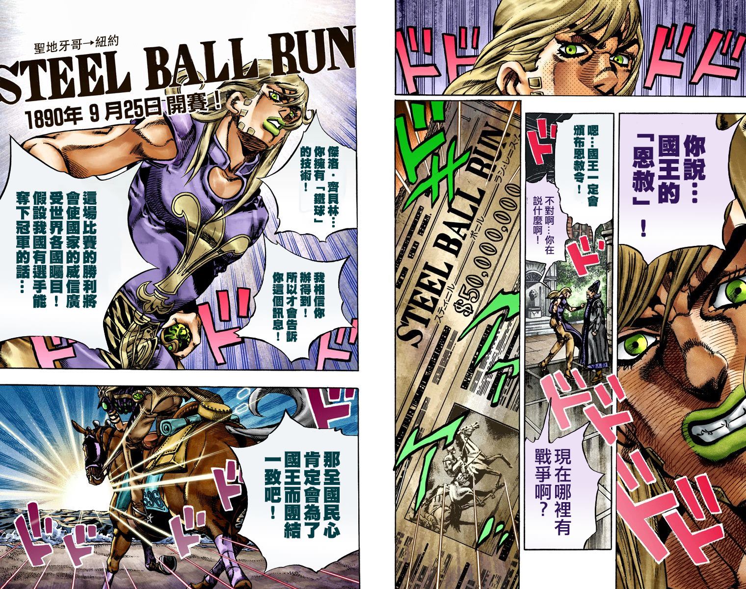 《JoJo奇妙冒险》漫画最新章节第7部4卷全彩免费下拉式在线观看章节第【57】张图片