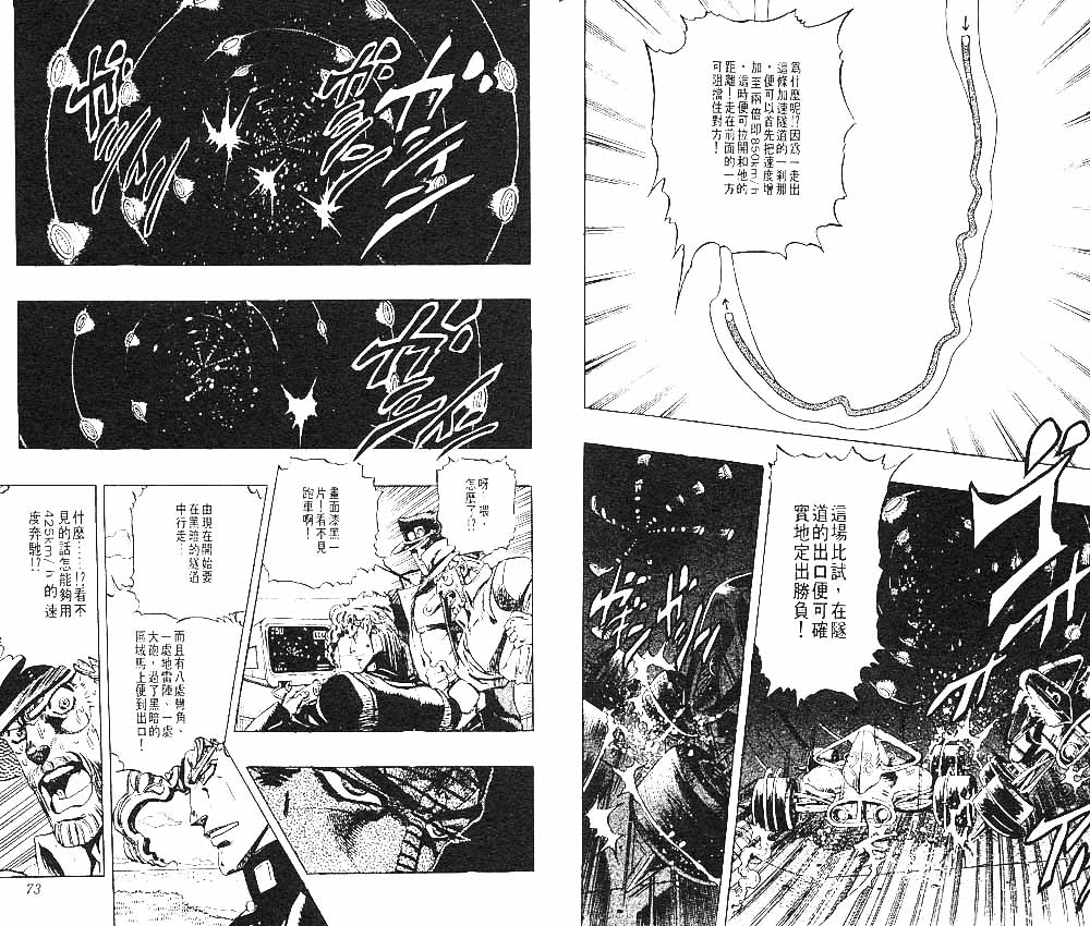 《JoJo奇妙冒险》漫画最新章节第25卷免费下拉式在线观看章节第【37】张图片