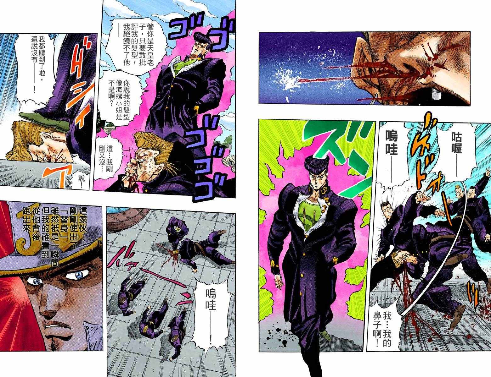 《JoJo奇妙冒险》漫画最新章节第4部01卷全彩免费下拉式在线观看章节第【11】张图片