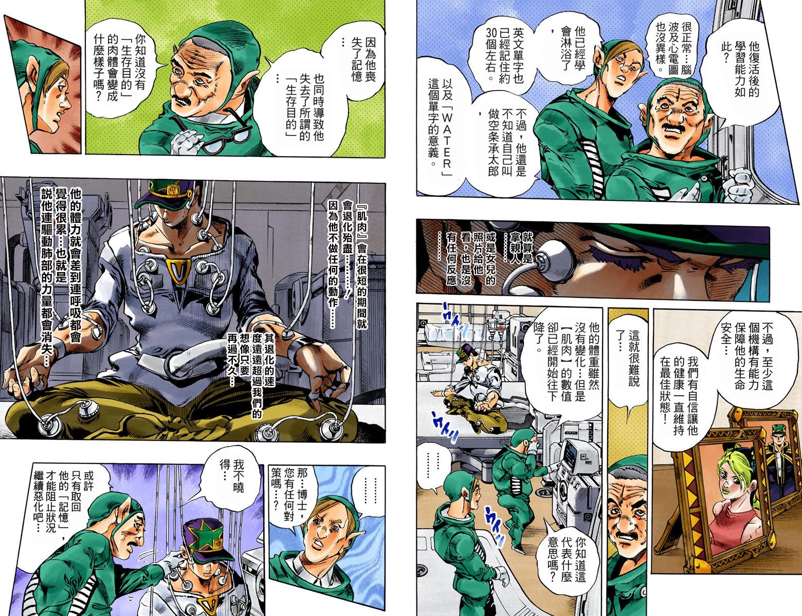 《JoJo奇妙冒险》漫画最新章节第6部09卷全彩免费下拉式在线观看章节第【27】张图片